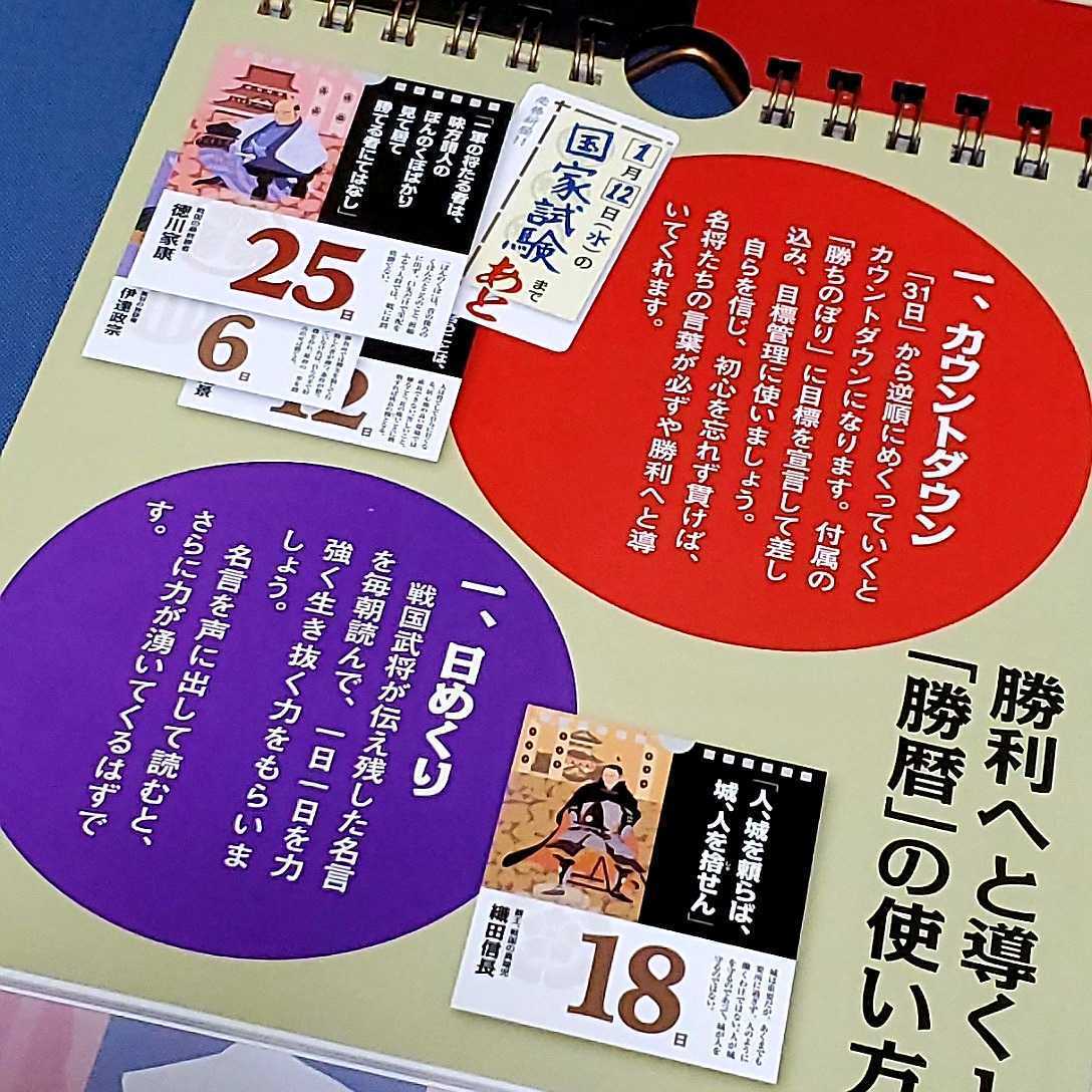 名将の言葉 勝暦 日めくり卓上カレンダー 織田信長 加藤清正 上杉景勝 伊達政宗 前田利家 片倉景綱 山本勘助 黒田官兵衛 その他 売買されたオークション情報 Yahooの商品情報をアーカイブ公開 オークファン Aucfan Com