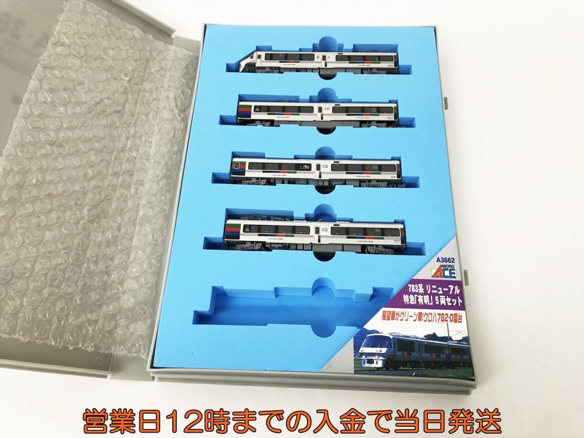 1円】マイクロエース 783系 リニューアル 特急 有明 4両セット 未検品
