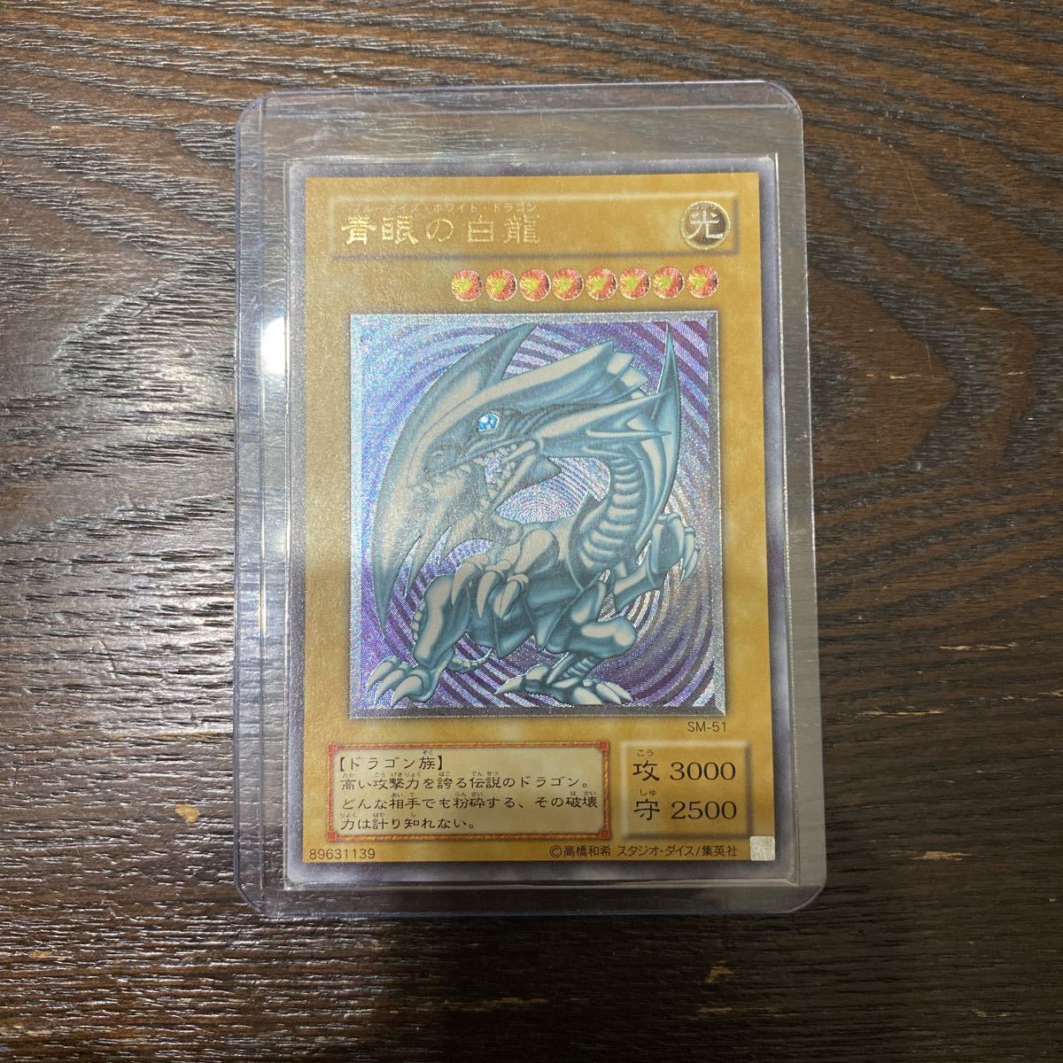 【最新作，お買い得】 遊戯王 青眼の白龍 レリーフ ブルーアイズホワイトドラゴン SM-51 青艶 極(遊戯王（コナミ）)｜売買されたオークション情報、yahooの商品情報をアーカイブ公開 - オークファン 【削除予定】その他