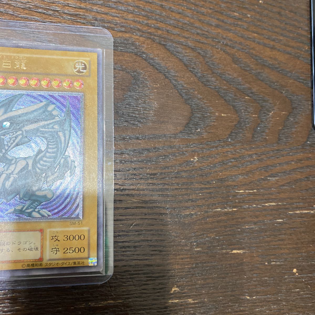 遊戯王 青眼の白龍 レリーフ ブルーアイズホワイトドラゴン SM-51 青艶