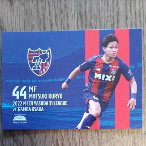 Fc東京 ガンバ大阪戦 クラブサポートメンバー 入場特典カード 44番 松木玖生選手 その他 売買されたオークション情報 Yahooの商品情報をアーカイブ公開 オークファン Aucfan Com