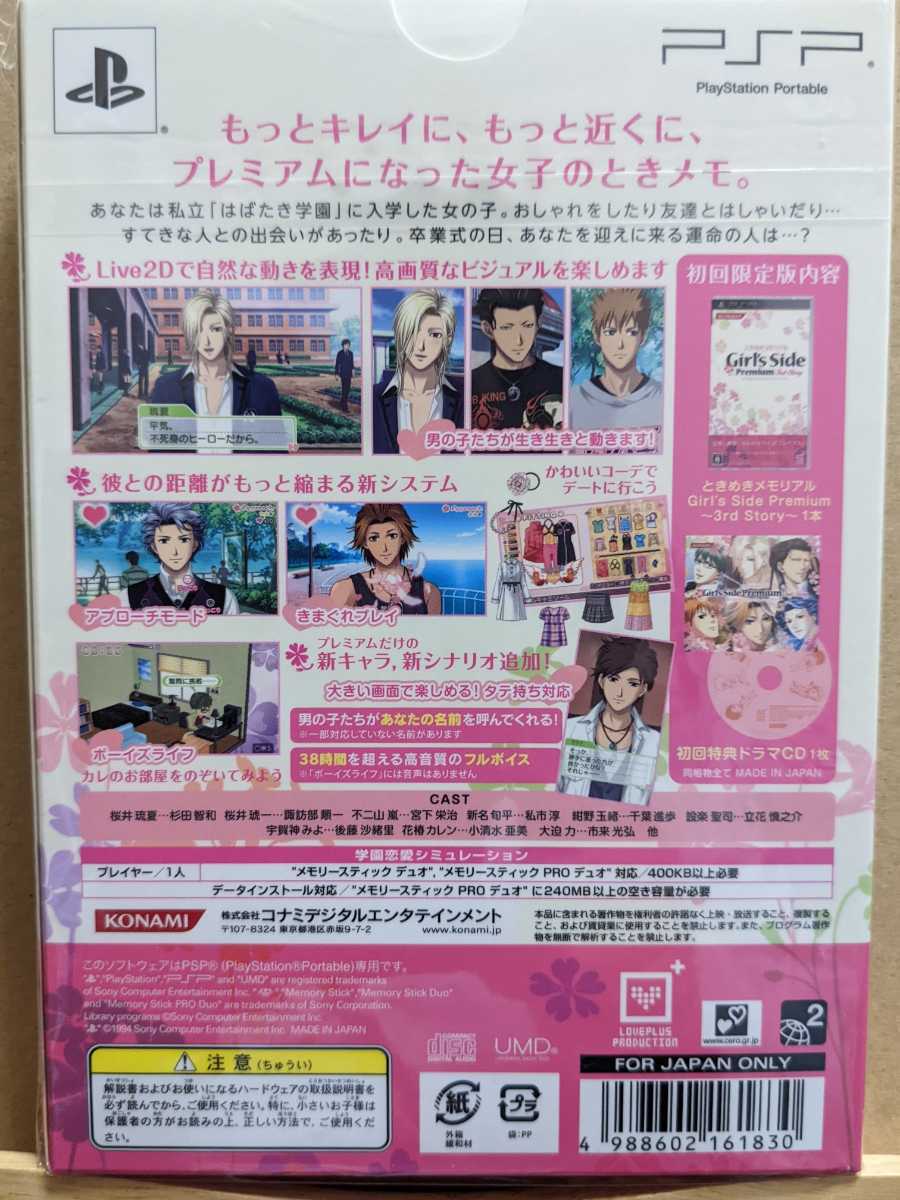 Psp ときめきメモリアルgirl S Side Premium 3rd Story 初回限定版 シミュレーション 売買されたオークション情報 Yahooの商品情報をアーカイブ公開 オークファン Aucfan Com