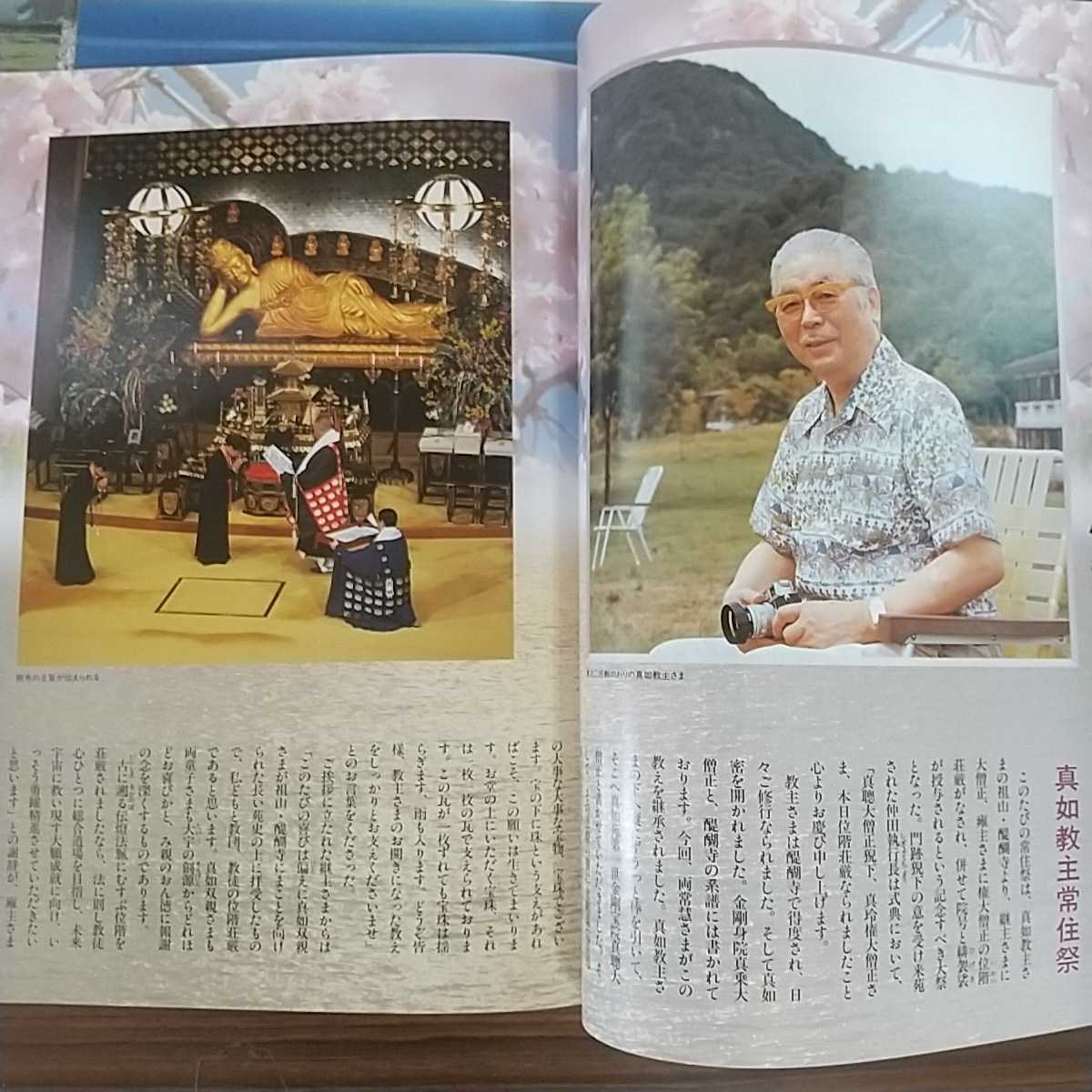 歓喜世界 真如苑教学部発行 1967年 2003年 112冊まとめ 特集聖地円満 歓喜世界 真如苑教学部発行 1967年 2003年 112冊まとめ 特集聖地円満