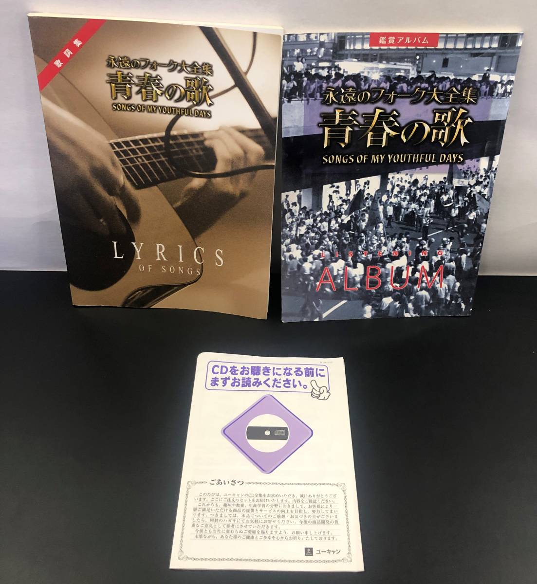 ☆中古品☆CD-BOX 永遠のフォーク大全集 青春の歌 OCD-109001/109012