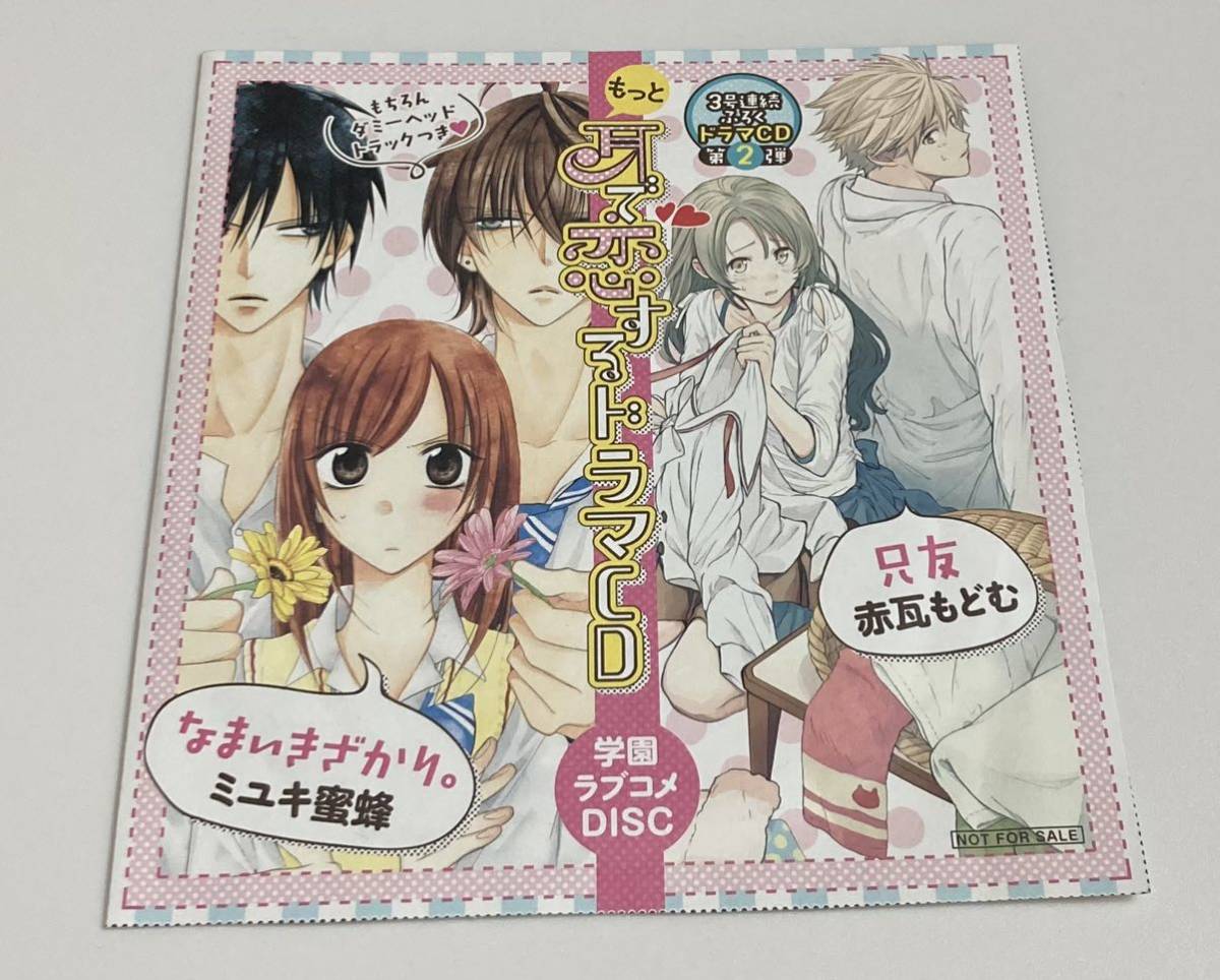 花とゆめ付録ドラマcd なまいきざかり 南條愛乃 佐藤拓也 小野友樹 兄友 大橋彩香 水島大宙 Cdブック 売買されたオークション情報 Yahooの商品情報をアーカイブ公開 オークファン Aucfan Com 花とゆめ付録ドラマcd なまいきざかり 南條愛乃 佐藤拓也 小野友樹 兄友 大橋彩香 水島大宙 Cdブック 売買されたオークション情報 Yahooの商品情報をアーカイブ公開 オークファン Aucfan Com