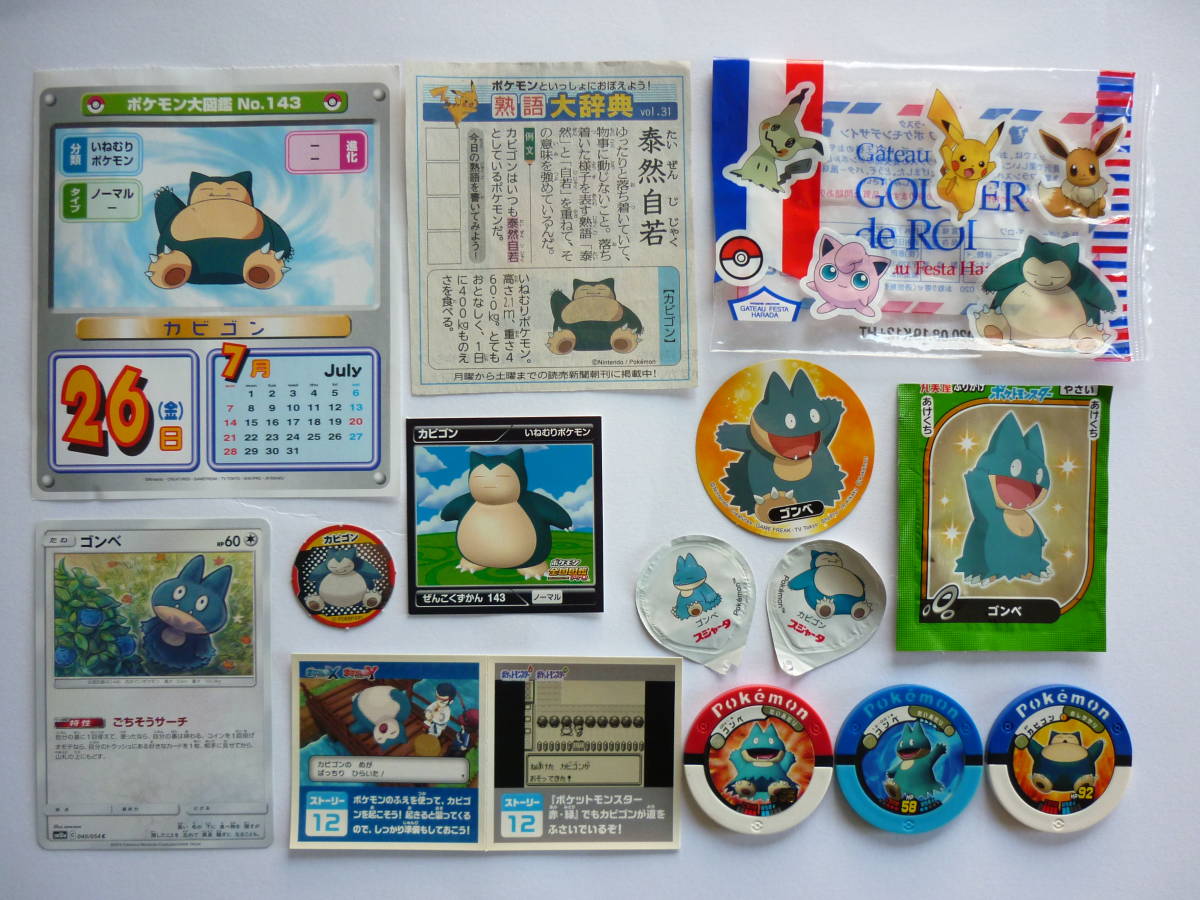 ポケモン ゴンベ カビゴン シール カード 切り抜き 色々セット シール烈伝 ヌードルシール バトリオ カレンダー他 ポケットモンスター 売買されたオークション情報 Yahooの商品情報をアーカイブ公開 オークファン Aucfan Com