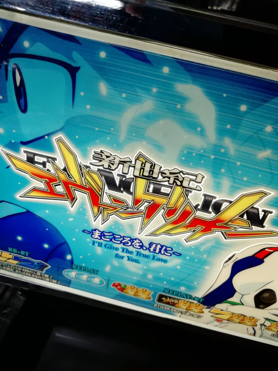 売切 パチスロ 実機 エヴァンゲリオン まごころを、君に 初代 希少 