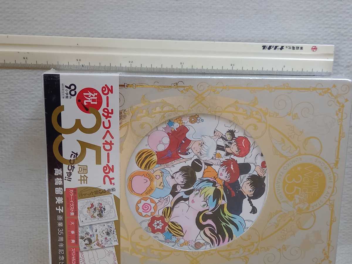 うる星やつら るーみっくわーるど35周年だっちゃ！未開封 高橋留美子