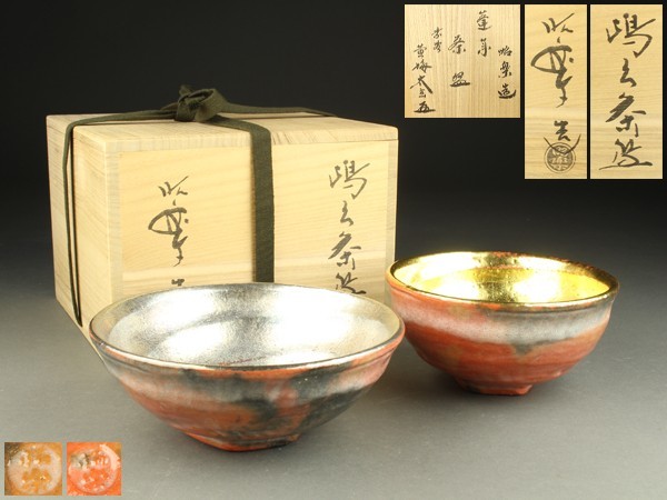 Ｎ５６５　茶碗　『萩焼』『林紅陽造』『大徳寺　柳生紹尚　箱書』　共箱　茶道具 宇】EC216 佐々木昭楽造 嶋台茶碗 大小 大徳寺 小林太玄書付