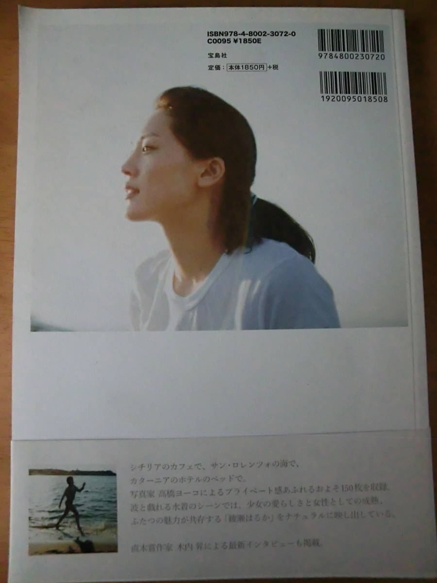 綾瀬はるか写真集 Sea Stories Haruka Ayase 女優 多数ドラマ 映画出演 綾瀬はるか 売買されたオークション情報 Yahooの商品情報をアーカイブ公開 オークファン Aucfan Com