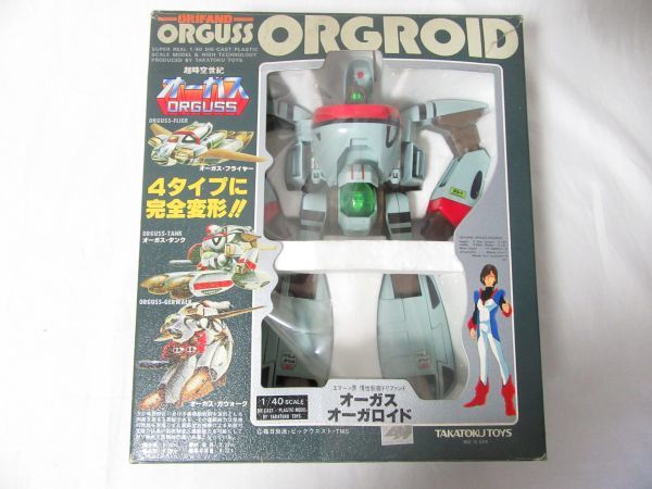 超時空世紀オーガス オーガロイド 1980年代 TAKATOKU TOYS 当時物 1/40