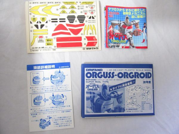 超時空世紀オーガス オーガロイド 1980年代 TAKATOKU TOYS 当時物 1/40