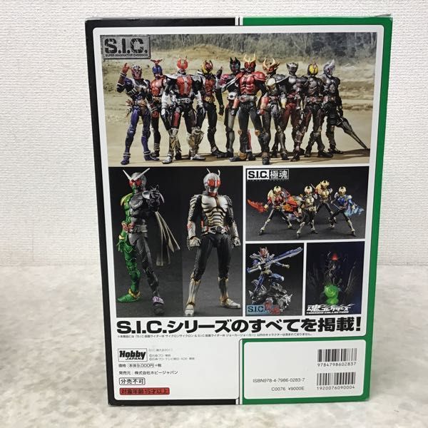 1円～ 未開封 バンダイ S.I.C./SIC S.I.C.魂大全2011 【公式通販】