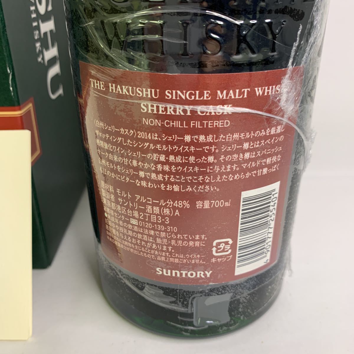 SUNTORY 白州シングルモルトウイスキーシェリーカスク 2014 48％700ml