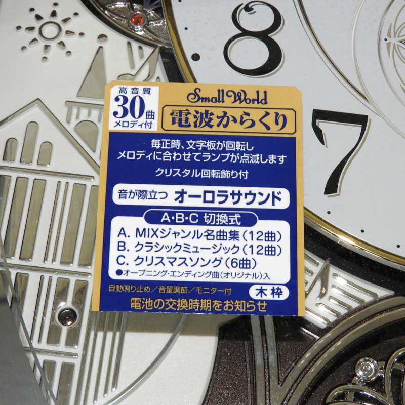 未使用品 リズム時計工業 スモールワールドノエルWF Small World 
