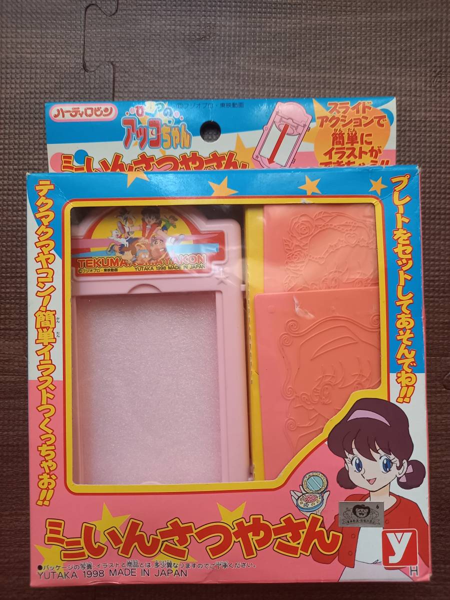 ひみつのアッコちゃん ミニいんさつやさん（ユタカ・ハーティロビン