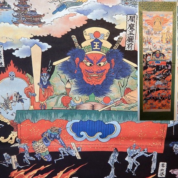 4578 「極楽・地獄図 掛軸」紙箱あり 印刷物 仏教絵画 仏教美術 日本 