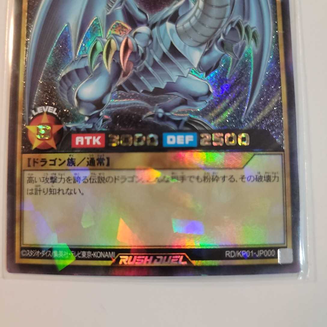 トレーディングカード 青眼の白龍 遊戯王RUSHDUEL ラッシュデュエル