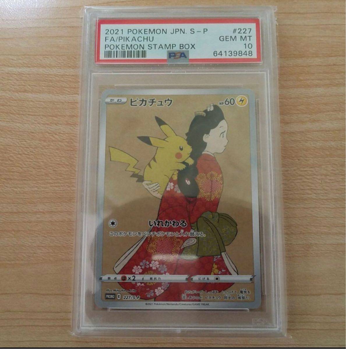 ポケモンカード PSA10 見返り美人 切手BOX PSA10評価カードです