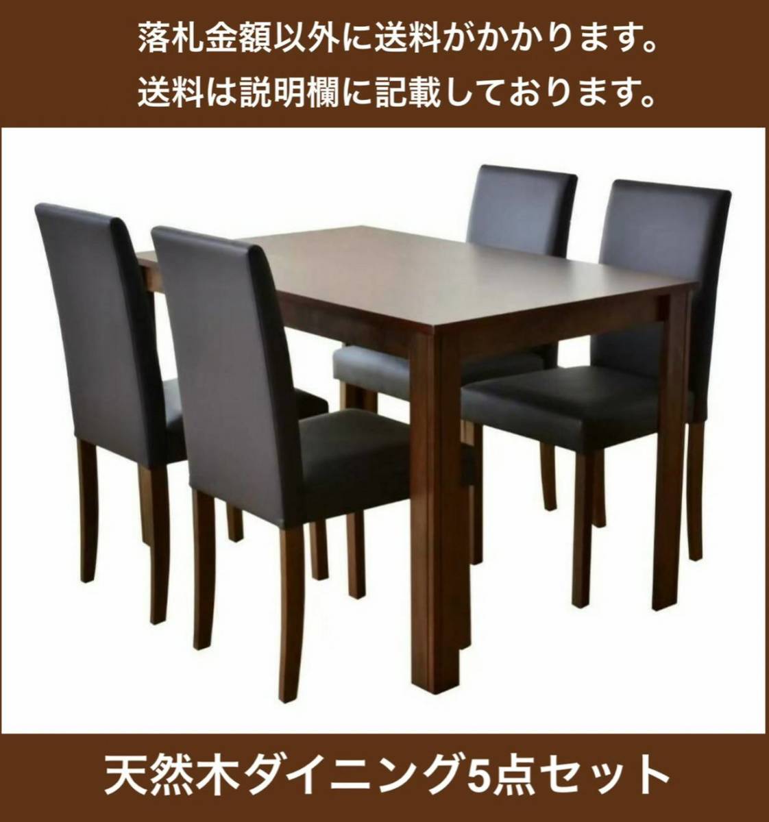 限定SALE，品質保証 幅120㎝ 天然木ダイニング5点セット / 食卓テーブル チェアセット4人掛 LING-002-5 ブラウン/B 要組立(4人用)｜売買されたオークション情報、yahooの商品情報をアーカイブ公開 - オークファン ダイニングセット