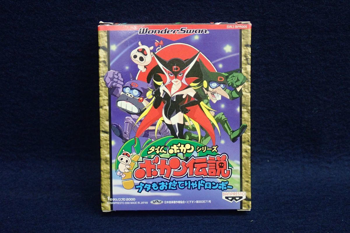 WS ソフト タイムボカンシリーズ ボカン伝説 ブタもおだてりゃ 