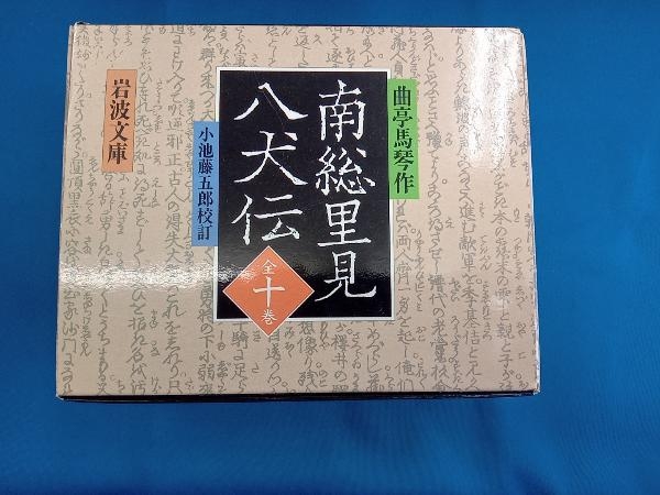 南総里見八犬伝 | 小池藤五郎 馬琴, ⁄ □奇才 作 滝沢 曲亭馬琴の傑作