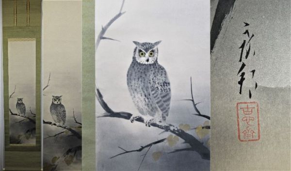 [桃]★橋本 永邦【木兎 】(ミミズク)《真作》共箱 ＊日本画 掛軸＊師 下村観山＊日本美術院同人＊文展＊巽画会＊橋本雅邦次男＊東美卒＊梟