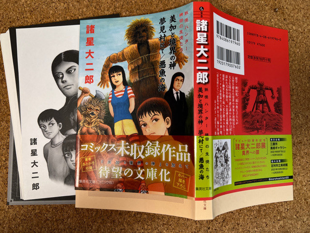 裁断済 諸星大二郎 妖怪ハンター 稗田の生徒たち 少年 売買されたオークション情報 Yahooの商品情報をアーカイブ公開 オークファン Aucfan Com 裁断済 諸星大二郎 妖怪ハンター 稗田の生徒たち 少年 売買されたオークション情報 Yahooの商品情報をアーカイブ公開 オークファン Aucfan Com