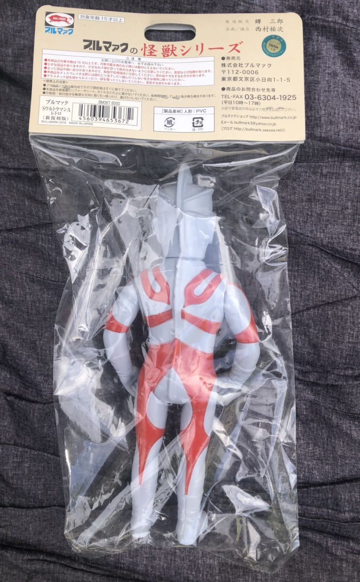 ☆未開封品☆ブルマァク新復刻版 SウルトラマンA レトロ☆円谷プロ 