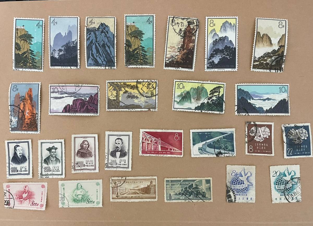 黄山風景シリーズ 特57 中国切手 バンザイコシフリ ◇希少◇中国切手
