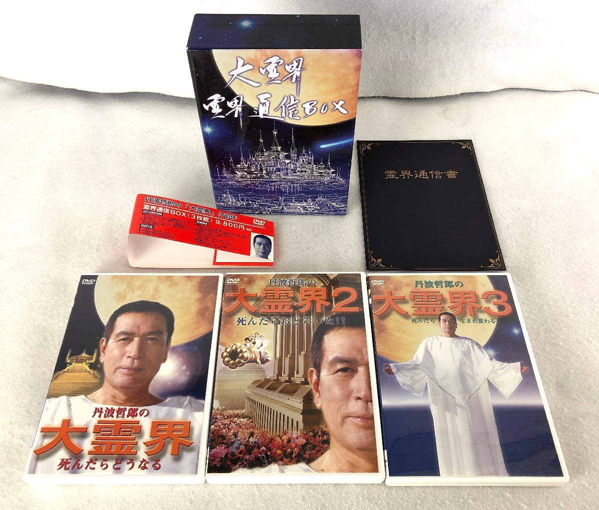 激安大特価，高品質 品 DVDBOX 大霊界 霊界通信BOX OPSDB006 エスピーオー(日本映画)｜売買されたオークション情報、yahooの商品情報をアーカイブ公開 - オークファン その他