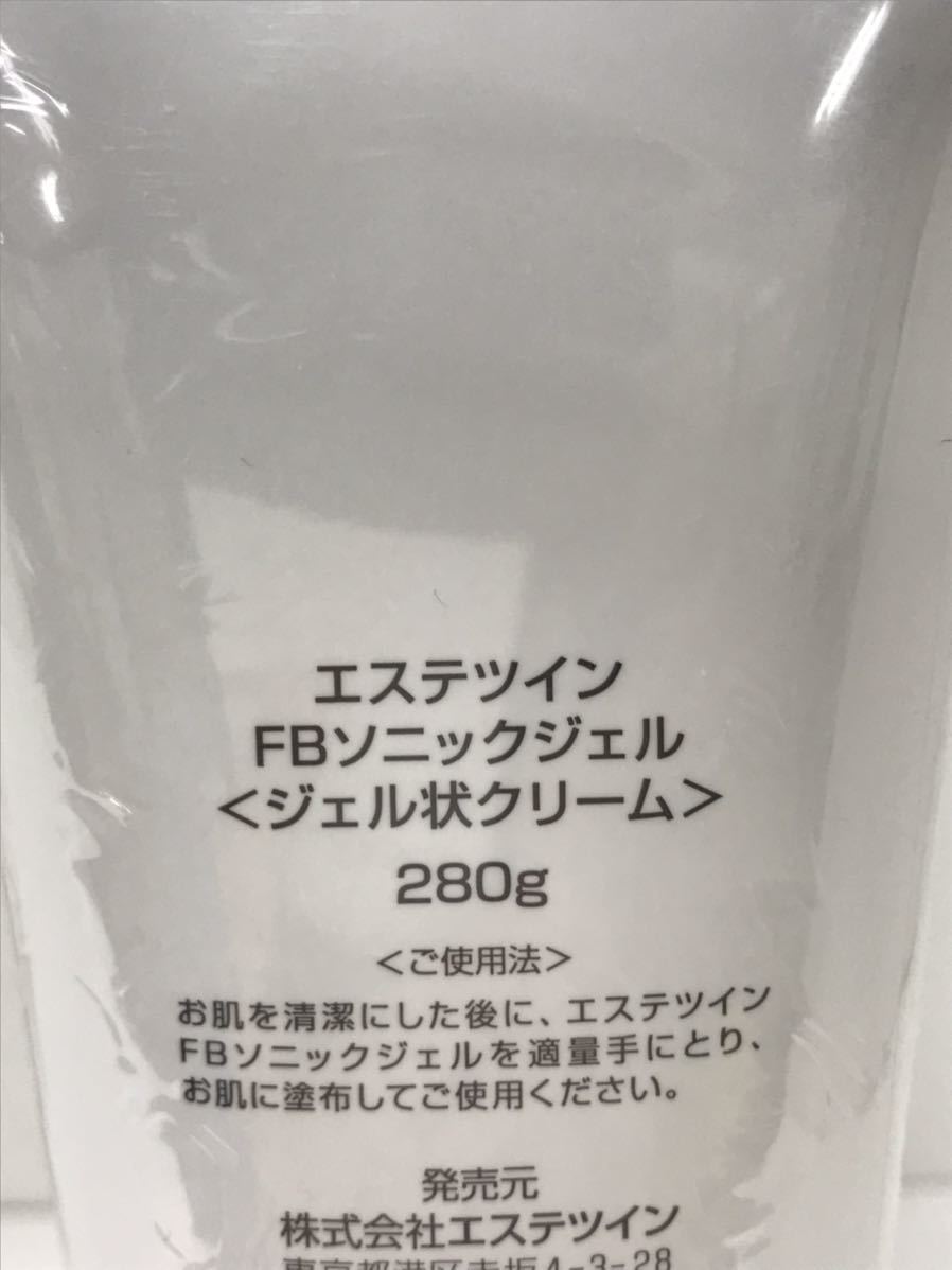 未開封】エステツイン FBソニックジェル ジェル状クリーム 280g×3点