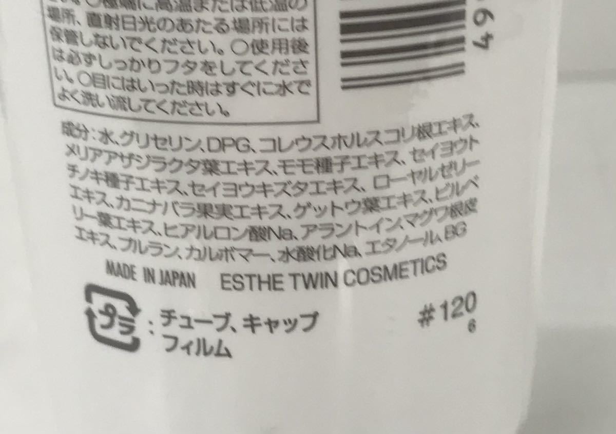 未開封】エステツイン FBソニックジェル ジェル状クリーム 280g×3点
