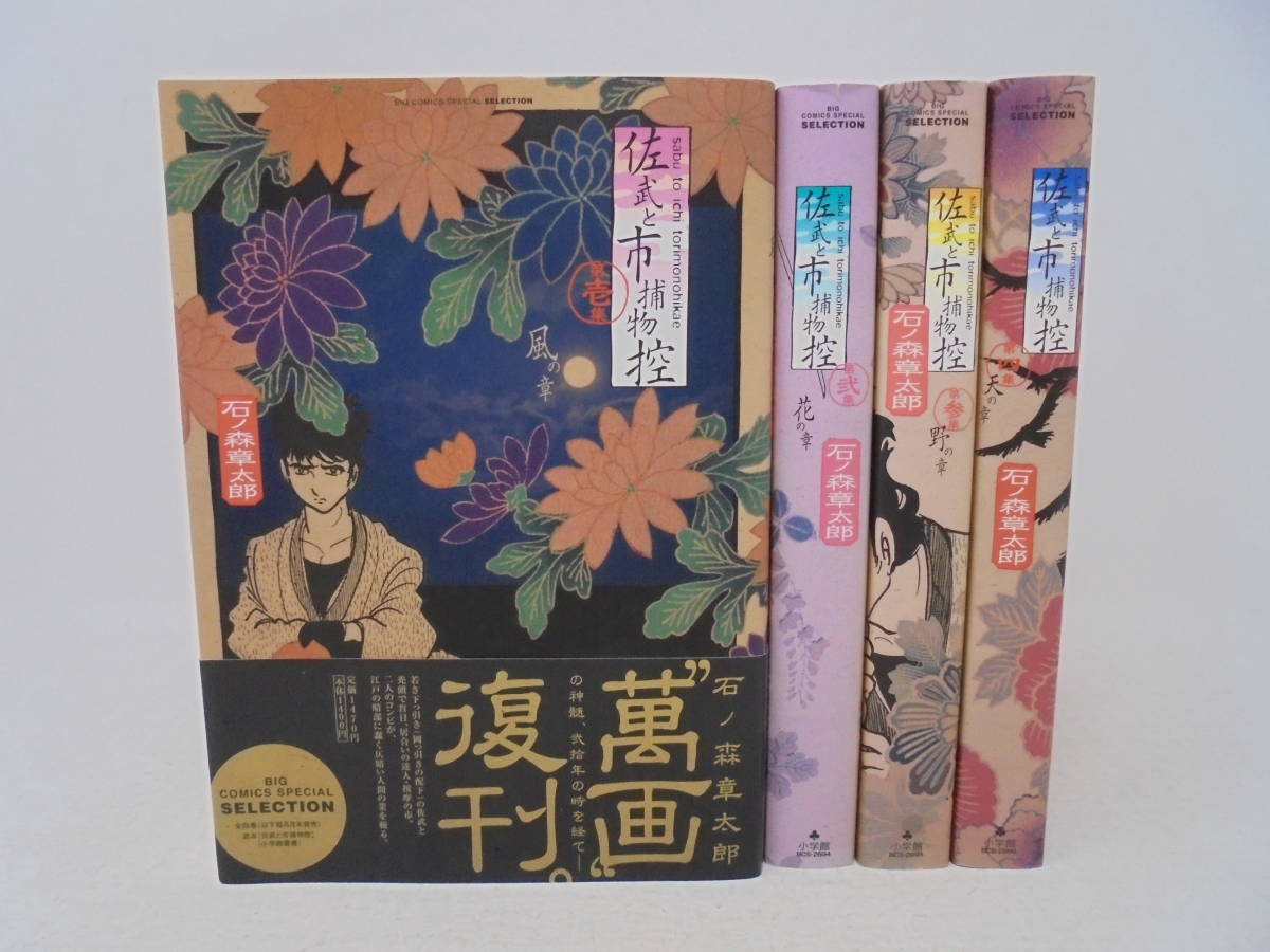 稀少グリングラス 全4巻完結セット 石ノ森章太郎 全初版 □石森