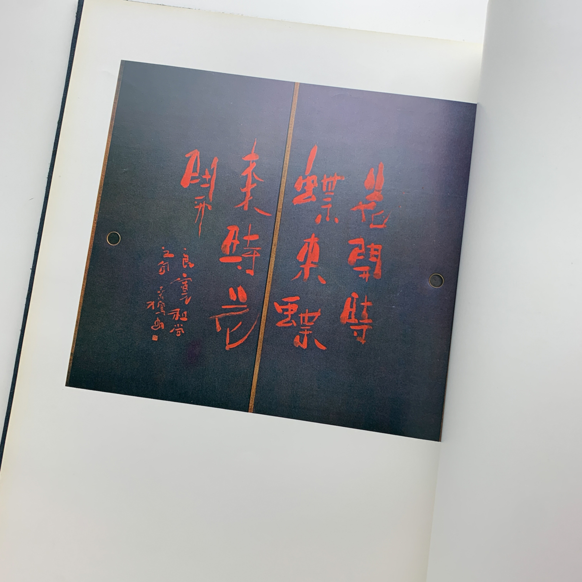 寂・書作品 上田桑鳩 昭和43年 桑鳩寺奉納書作品 書道新聞社(書道