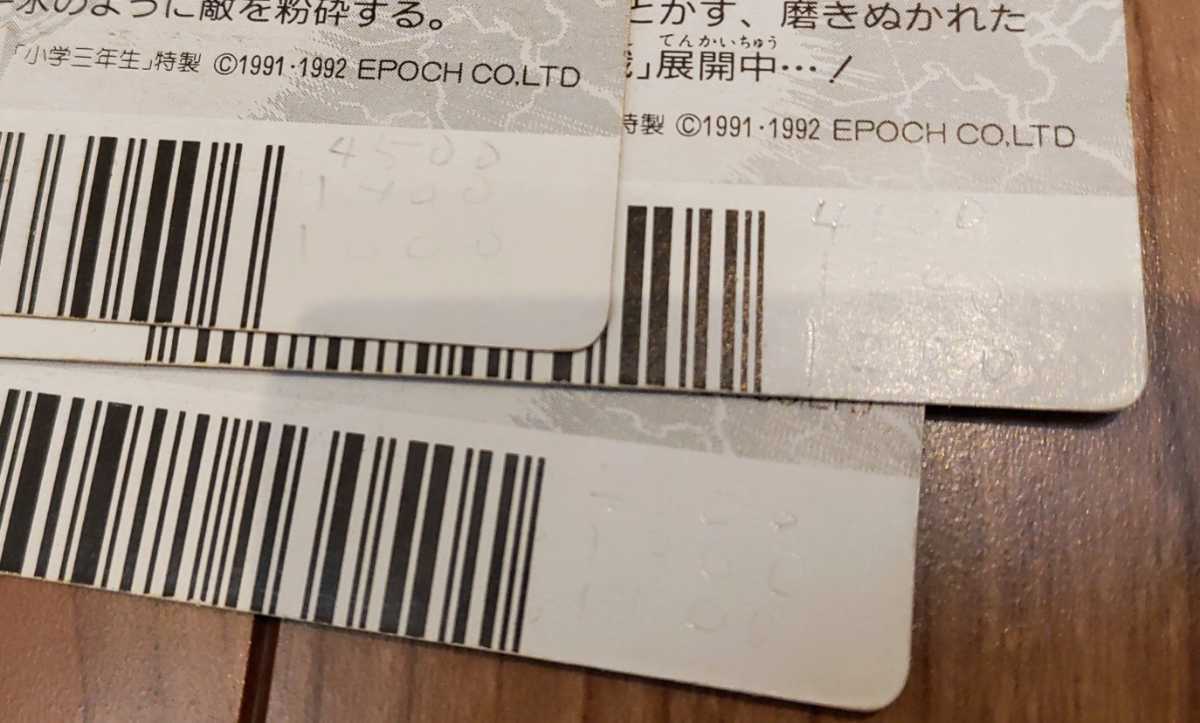 バーコードバトラー 「小学三年生」非売品 騎士フラッペ チャーシュー