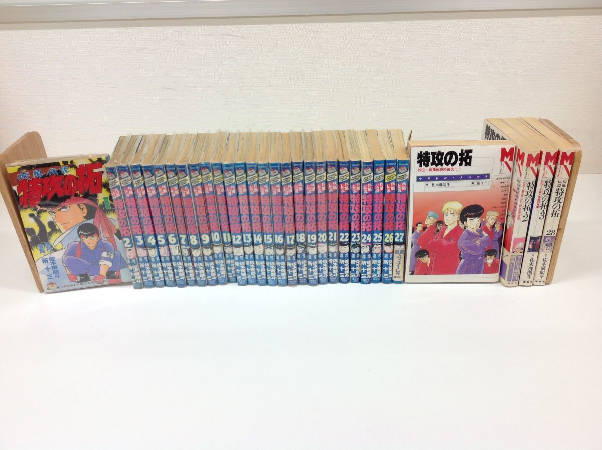 数量限定，爆買い 営FU453-80 全巻セット/全巻初版 疾風伝説 特攻の拓 全27巻/疾風伝説 特攻の拓 外伝 1 3巻/Version 28(全巻セット)｜売買されたオークション情報、yahooの商品情報をアーカイブ公開 - オークファン 全巻セット