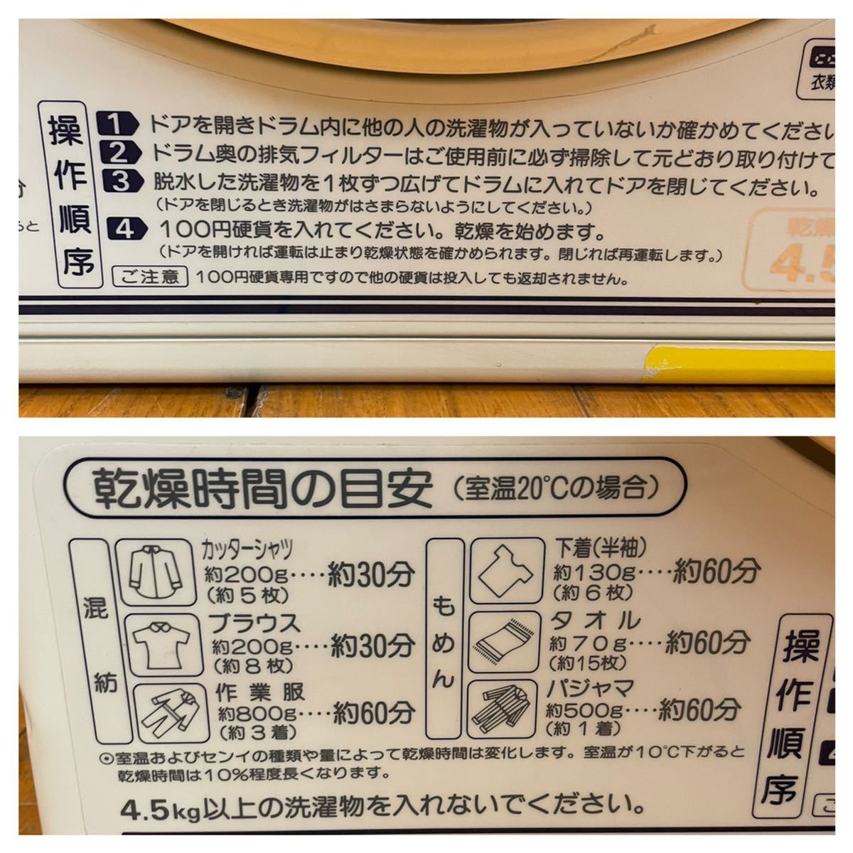 ☆動作品☆サンヨー☆CD-S45C1☆乾燥機☆コイン式電気衣類乾燥機☆4.5 