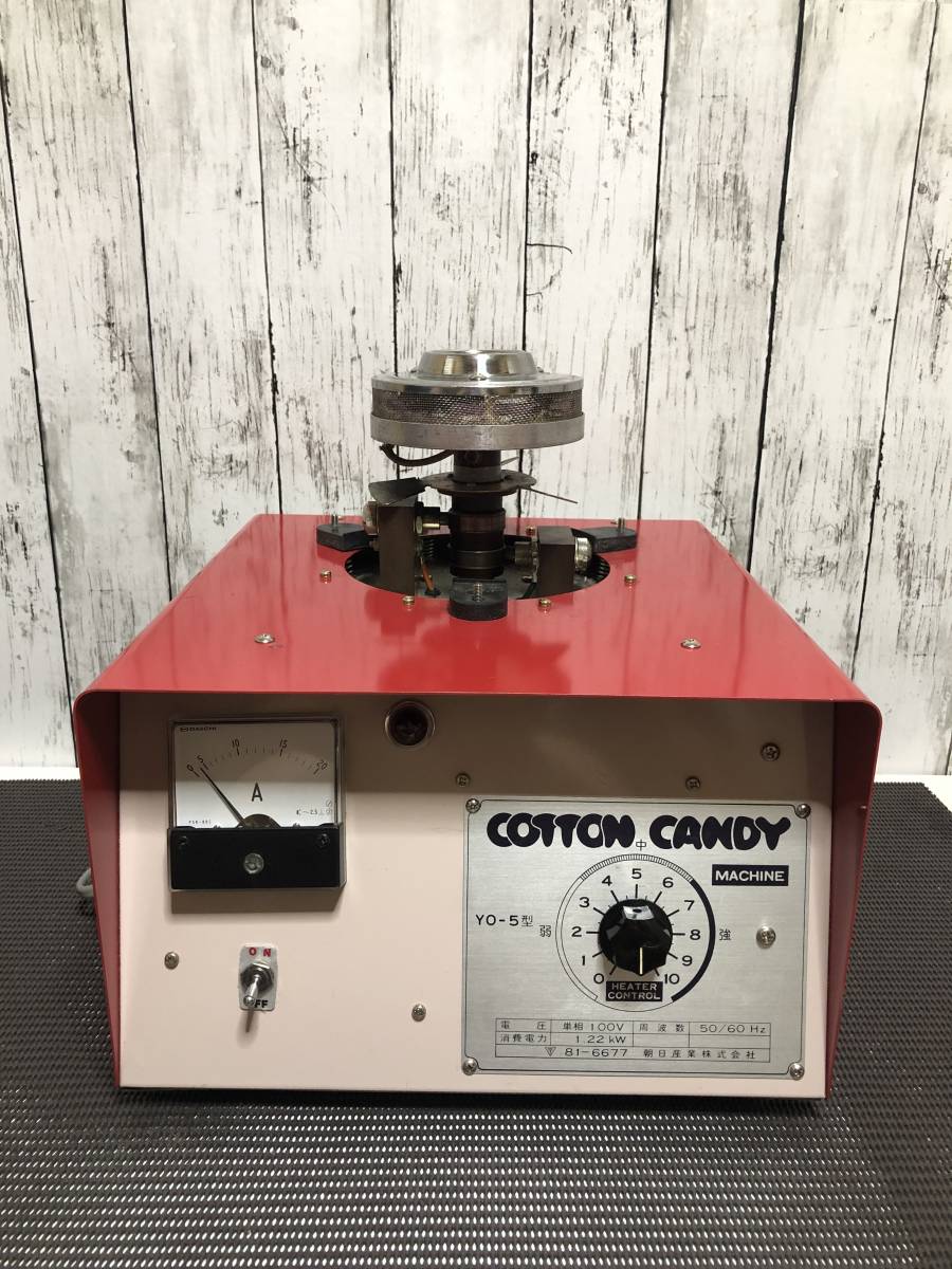 綿菓子機　YO−5 　５回ぐらい使いました 朝日産業 綿菓子機/COTTON CANDY MACHINE YO-5型 わた菓子機 わた飴