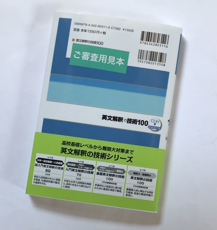 2冊 基礎 英文解釈の技術100 Cd付新装改訂版 桐原書店 桑原信淑 杉野隆 リーディング 英文読解 英文解釈 英文和訳 読解 英語 英文法 英単語 英語 売買されたオークション情報 Yahooの商品情報をアーカイブ公開 オークファン Aucfan Com