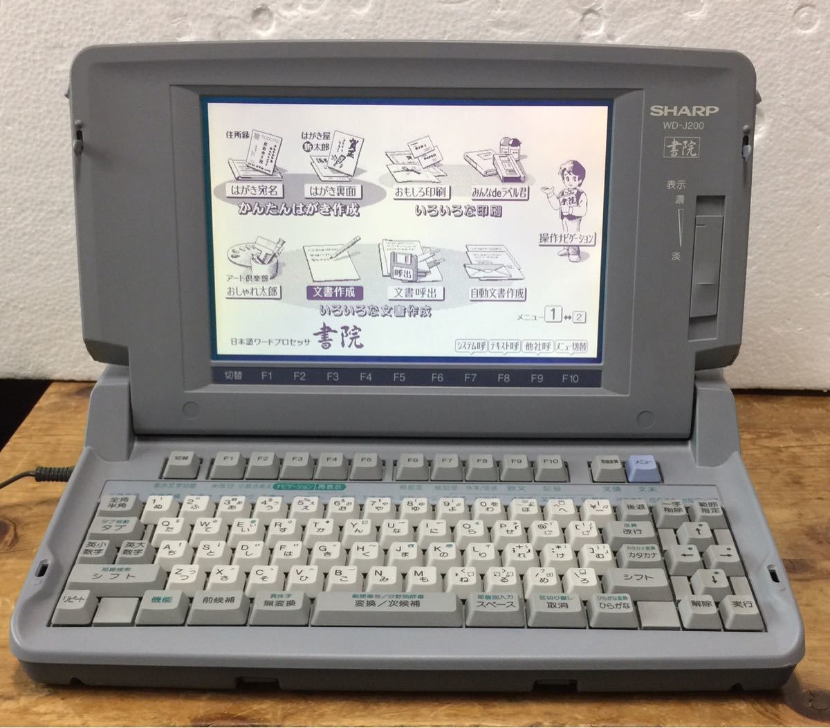 書院 WD-J200 シャープ モノクロ液晶ワープロ ワープロ | SHARP 美品 