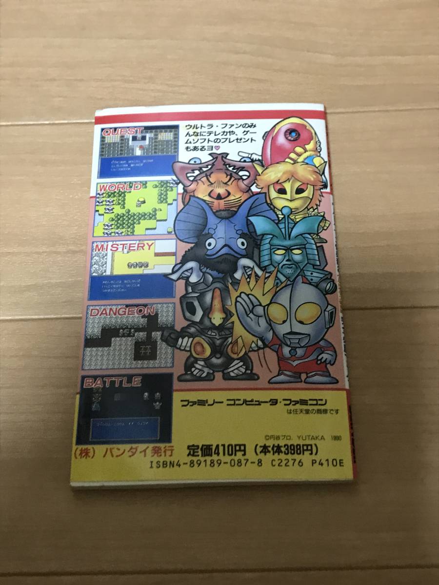ウルトラマン倶楽部2 & ファミリースタジアム8 8 セット まとめ売り 