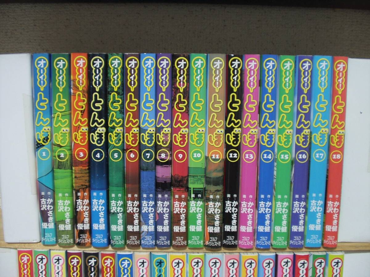 オーイ！とんぼ 1～37巻 古沢優 かわさき健 