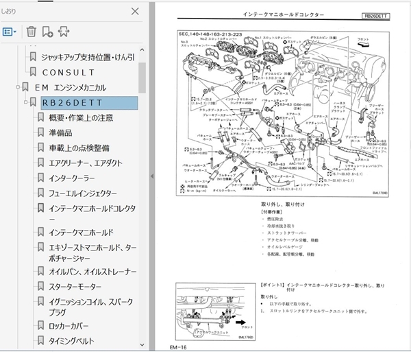R34 BNR34 整備要領書 GT GTR RB20 RB25 RB26 HR34 ER34 ENR34 
