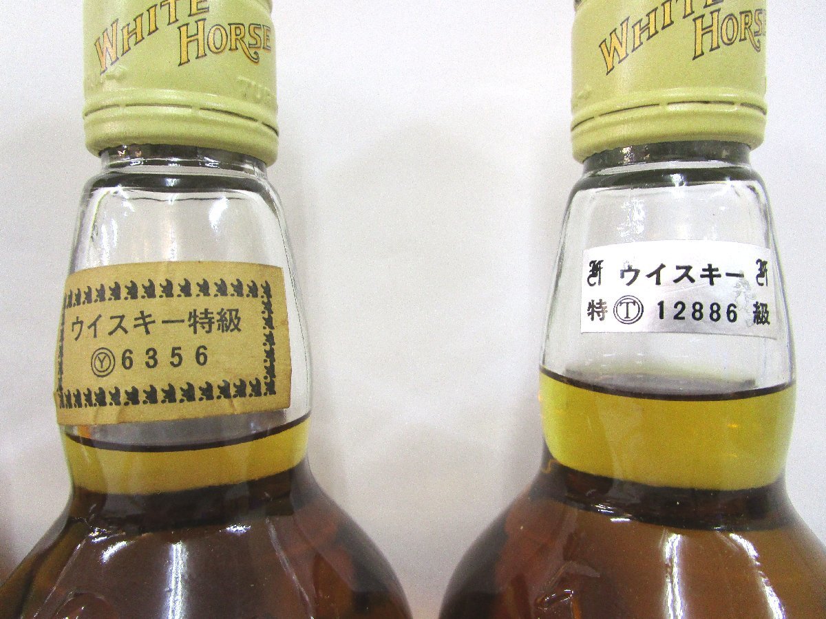古酒 未開栓 3本セット WHITE HORSE ホワイトホース ファイン オールド