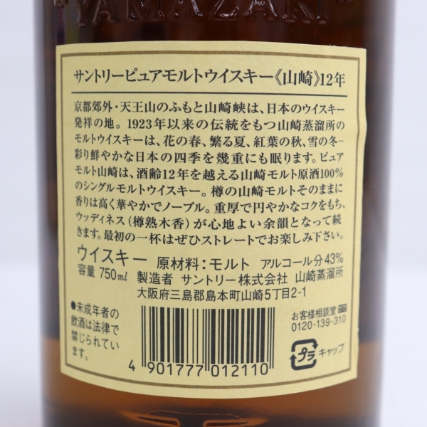 山崎ウィスキー(木箱付き) サントリー山崎12年 ピュアモルト木