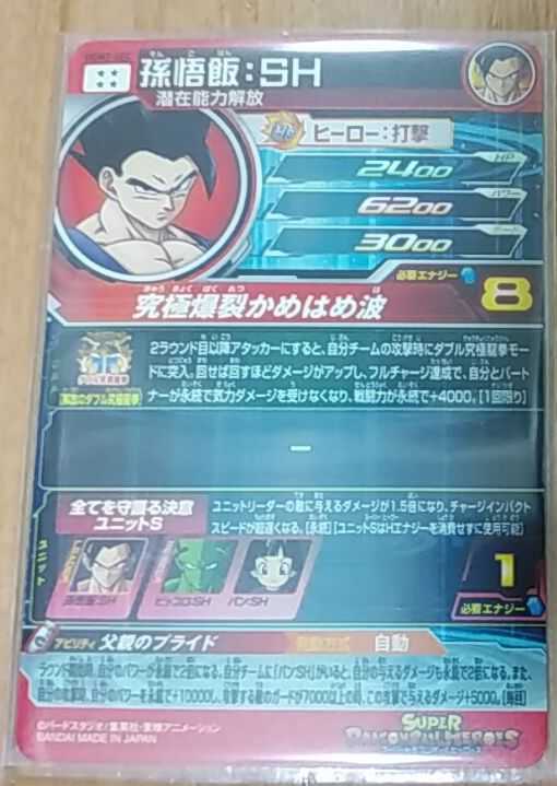 美品 即日発送 スーパードラゴンボールヒーローズ ugm2 孫悟飯sh sec ①