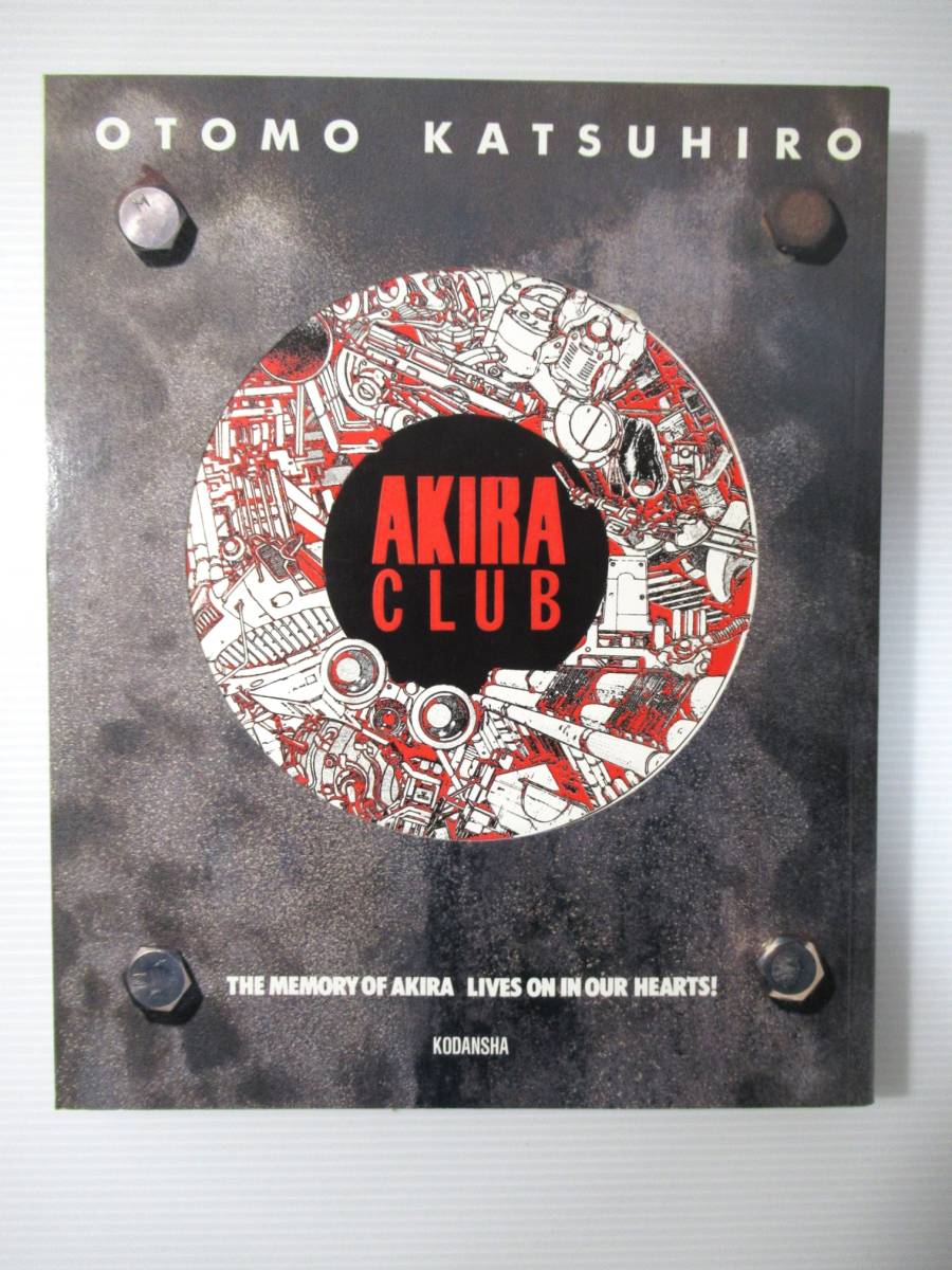1995年講談社発行 大友克洋 著 Akira Club 初版本 Akira アキラ イラスト集 原画集 売買されたオークション情報 Yahooの商品情報をアーカイブ公開 オークファン Aucfan Com 1995年講談社発行 大友克洋 著 Akira Club 初版本 Akira アキラ イラスト集 原画集 売買されたオークション情報 Yahooの商品情報をアーカイブ公開 オークファン Aucfan Com