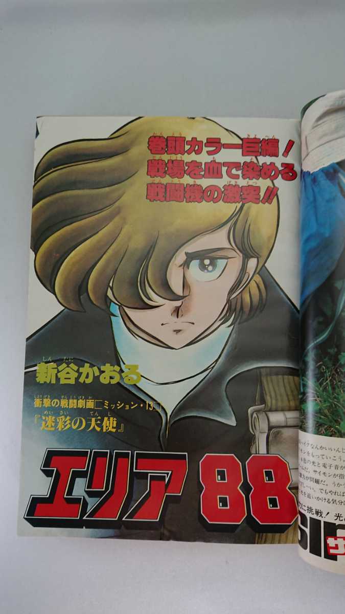 少年ビッグコミック 1979年10月25日 エリア アラスカ ハンター 小島正春 おれが大将 エスパー魔美 少年サンデー 売買されたオークション情報 Yahooの商品情報をアーカイブ公開 オークファン Aucfan Com 少年ビッグコミック 1979年10月25日 エリア アラスカ ハンター 小島正春 おれが大将 エスパー魔美 少年サンデー 売買されたオークション情報 Yahooの商品情報をアーカイブ公開 オークファン Aucfan Com