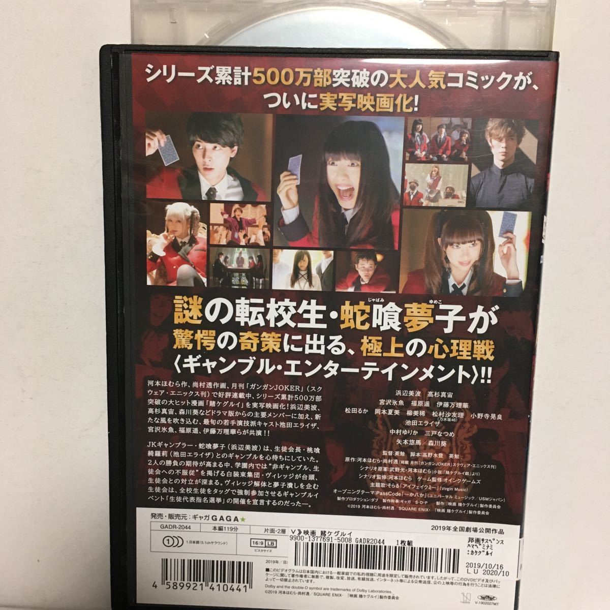 映画 賭けグルイ 浜辺美波 高杉真宙 池田エライザ レンタル落ちのdvd